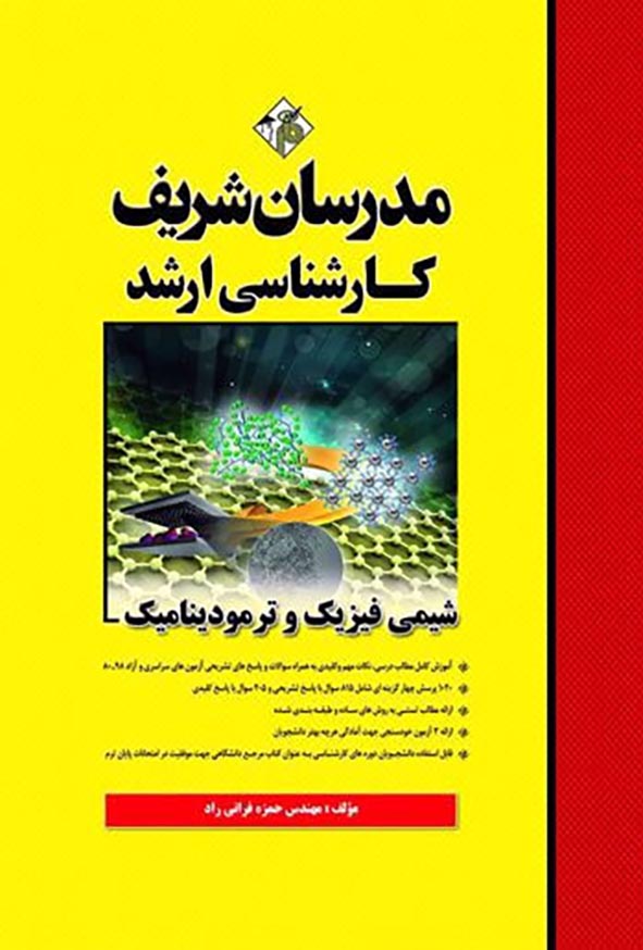 فیزیک ترم2 - سبد خرید