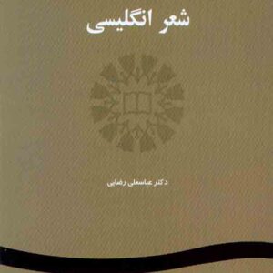 انگلیسی 300x300 - سبد خرید