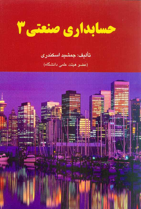 3 - سبد خرید