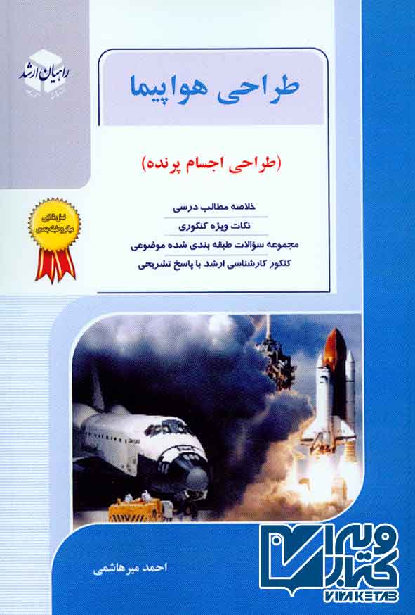 هواپيما - سبد خرید