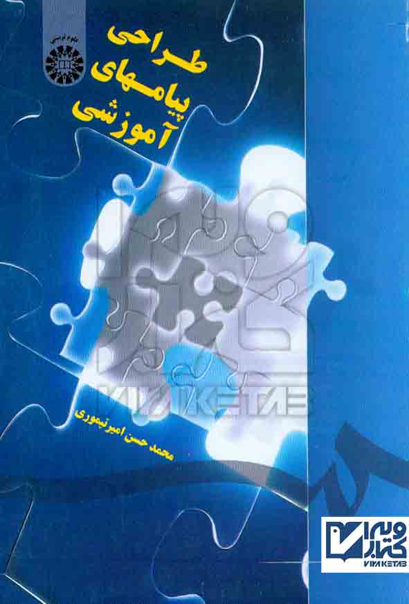 پيام آموزشي سمت - سبد خرید
