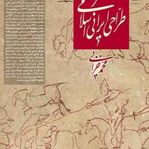 ایرلنی 300x300 - سبد خرید