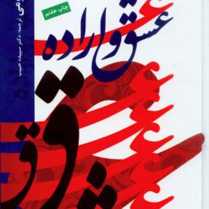 و اراده 2 300x300 - سبد خرید