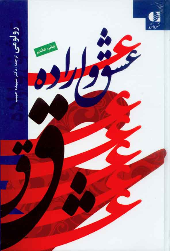و اراده 2 - سبد خرید
