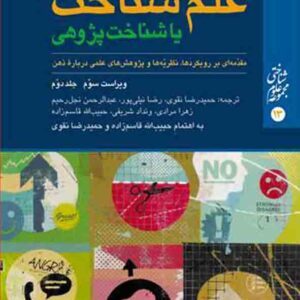 شناخت ج دو2 300x300 - سبد خرید