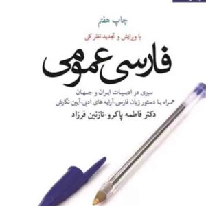 عمومی 300x300 - سبد خرید