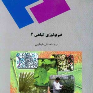 گياهي دو2 300x300 - سبد خرید