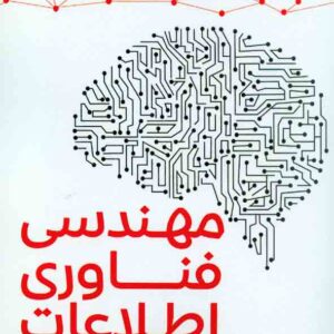 اطلاعات 300x300 - سبد خرید