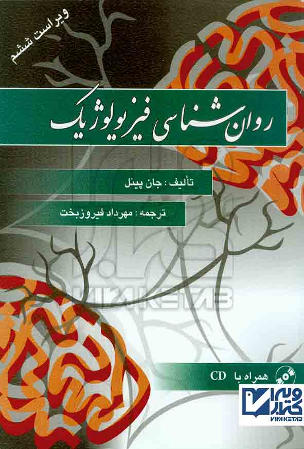 فيروزبخت ارسباران - سبد خرید