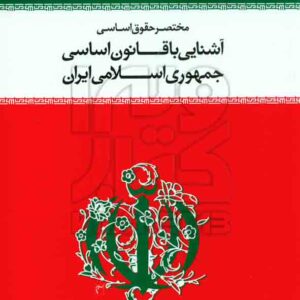 اساسي 300x300 - سبد خرید