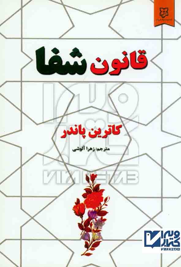 شفا - سبد خرید