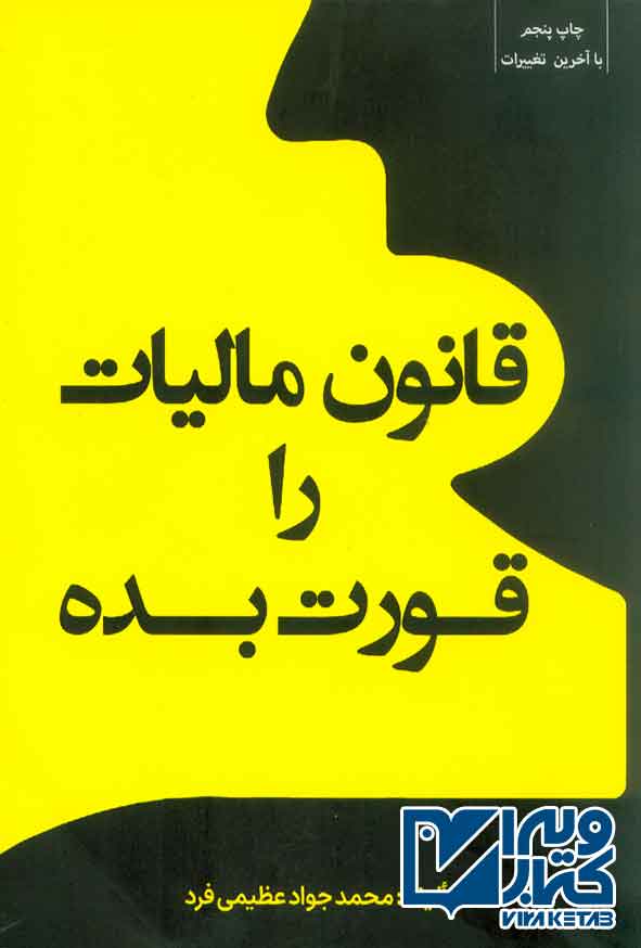ماليات رو قروت بده - سبد خرید