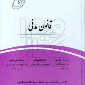 مدني چتر دانش 1 300x300 - سبد خرید