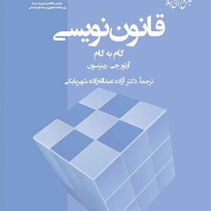 نویسی 300x300 - سبد خرید