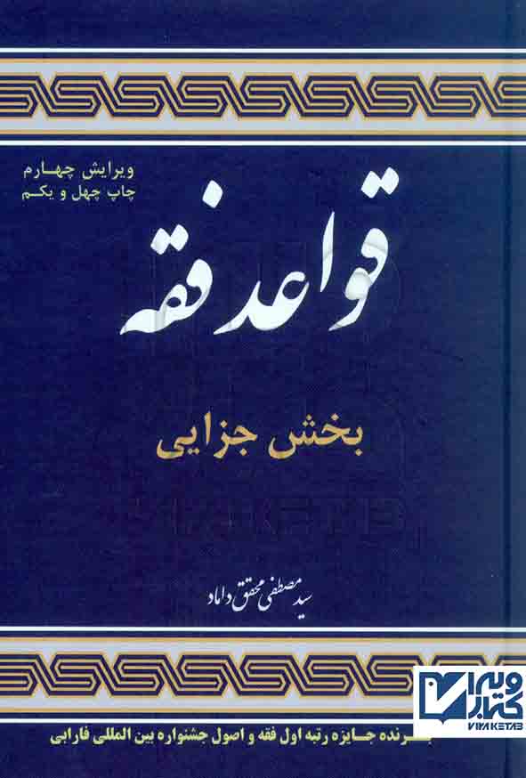 فقه بخش جزايي - سبد خرید