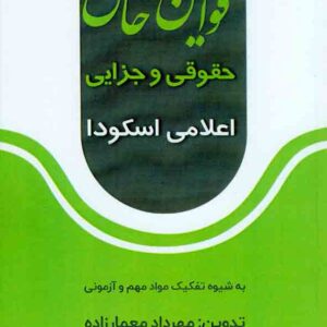 خاص حقوقي2  300x300 - سبد خرید