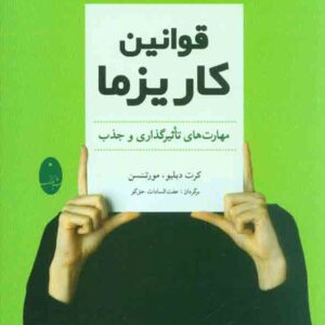 کاريزما 300x300 - سبد خرید