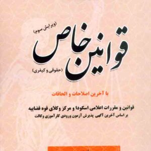 خاص 300x300 - سبد خرید