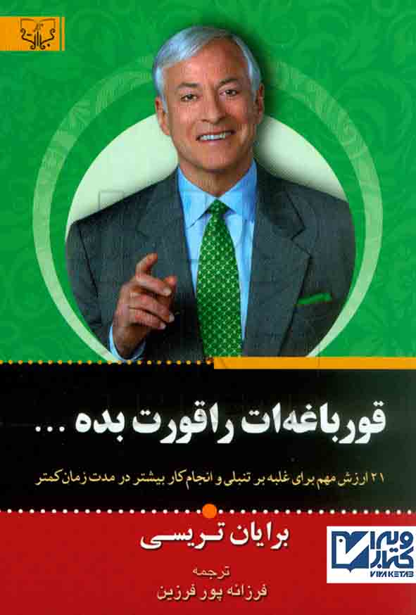 ات را قورت بده - سبد خرید