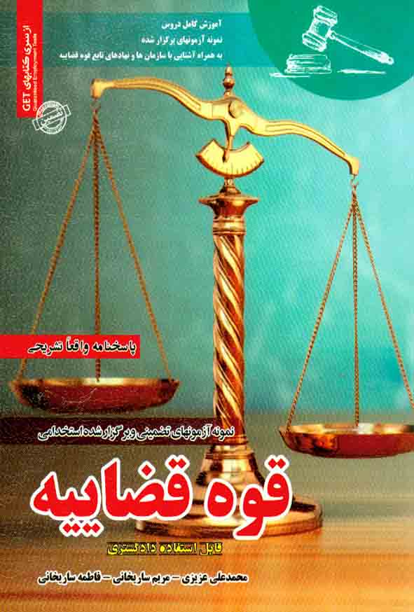 قضايي1 - سبد خرید