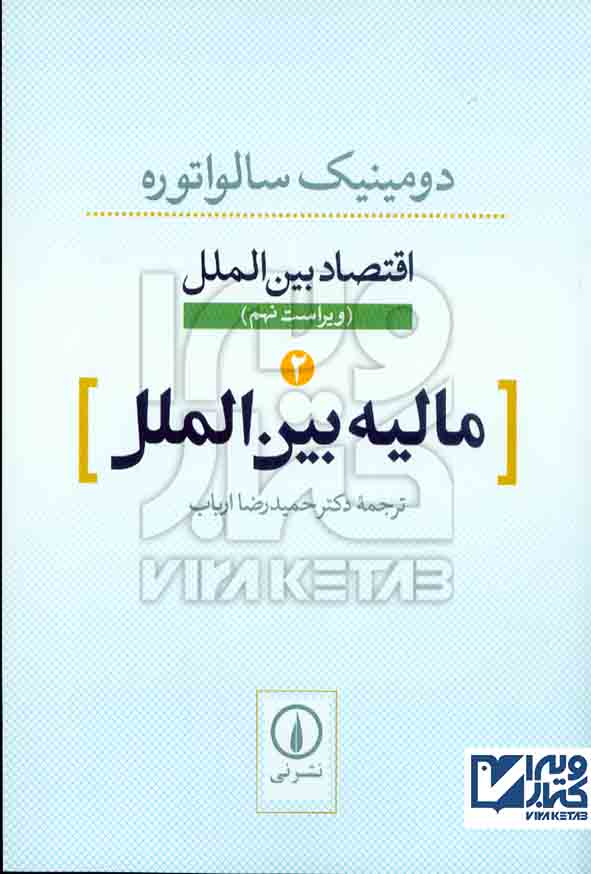 بين الملل دومينيک  - سبد خرید