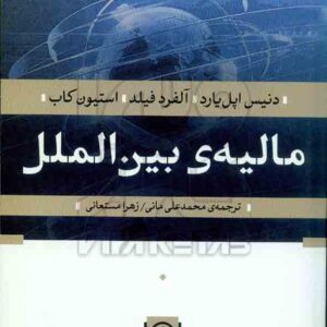 ي بين الملل ماني  300x300 - سبد خرید