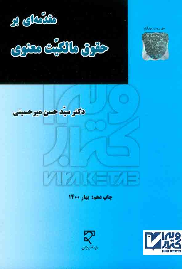 ميرحسيني ميزان - سبد خرید