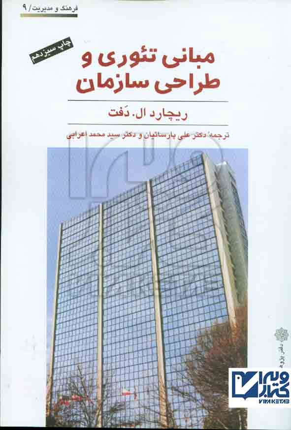 تئورس سازمان 1 - سبد خرید