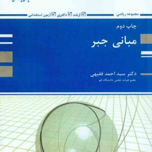 جبر پوران 300x300 - سبد خرید