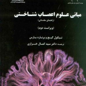 علوم شناختي سمت 300x300 - سبد خرید