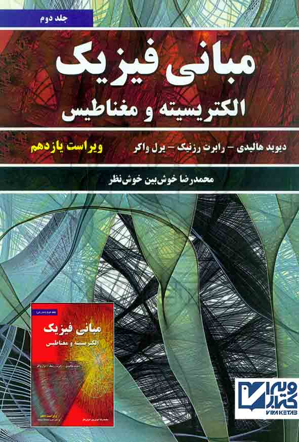 فزيک 2 نياز دانش - سبد خرید