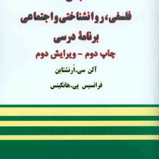 فلسفي2 324x324 - سبد خرید