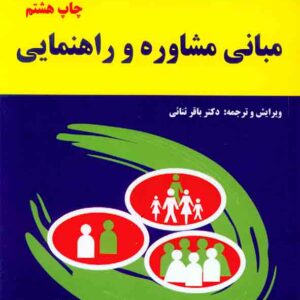 مشاوره و رانمايي2 300x300 - سبد خرید