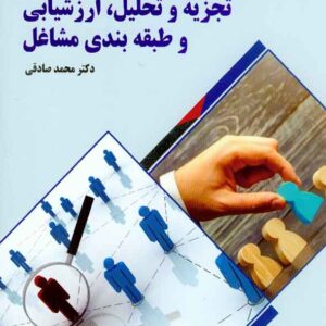 نظري ارزشيابي 300x300 - سبد خرید