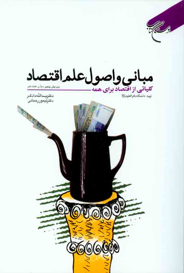 و علم اقتصاد2 1 - سبد خرید
