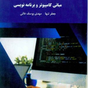 کامپيوتر 300x300 - سبد خرید