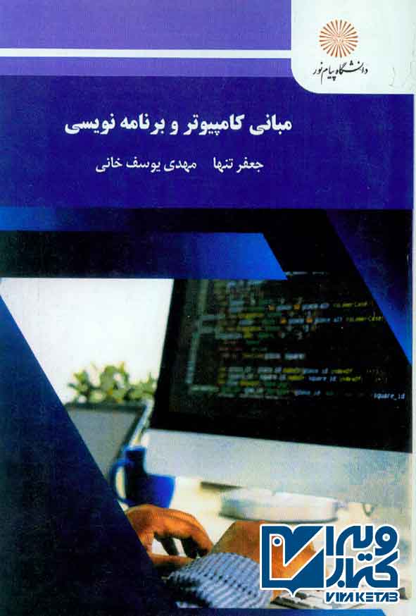 کامپيوتر - سبد خرید