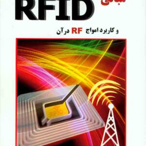 rfid2 300x300 - سبد خرید