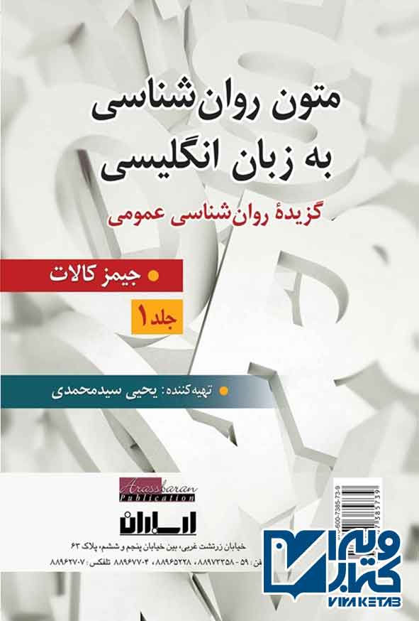 روانشناسی جلد 1 - سبد خرید