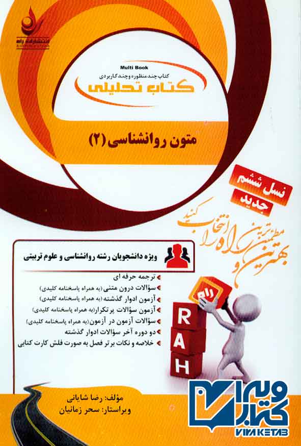 روان 2 1 - سبد خرید
