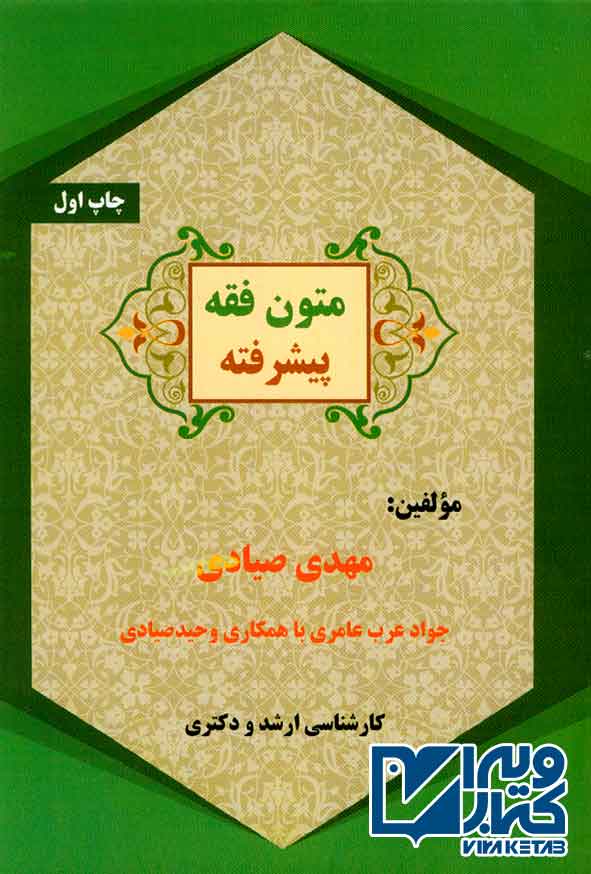 فقه پيشرفته - سبد خرید