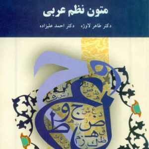 نظم عربي 300x300 - سبد خرید