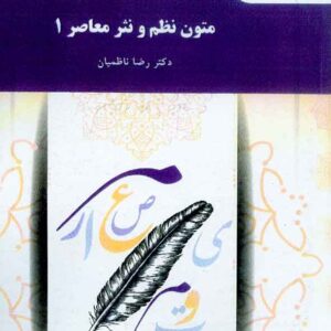 نظم معاصر 1 300x300 - سبد خرید