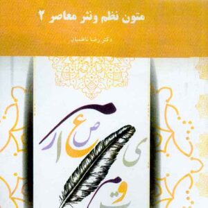 نظم معاصر 2 300x300 - سبد خرید
