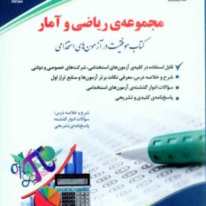 آمار رياضي آراه 300x300 - سبد خرید