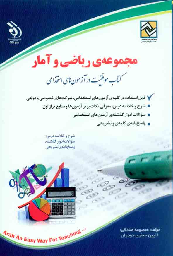 آمار رياضي آراه - سبد خرید