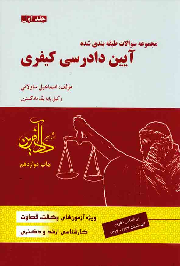 آيين دادرسي کيفري  - سبد خرید