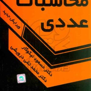 عددي نيکوکار 300x300 - سبد خرید