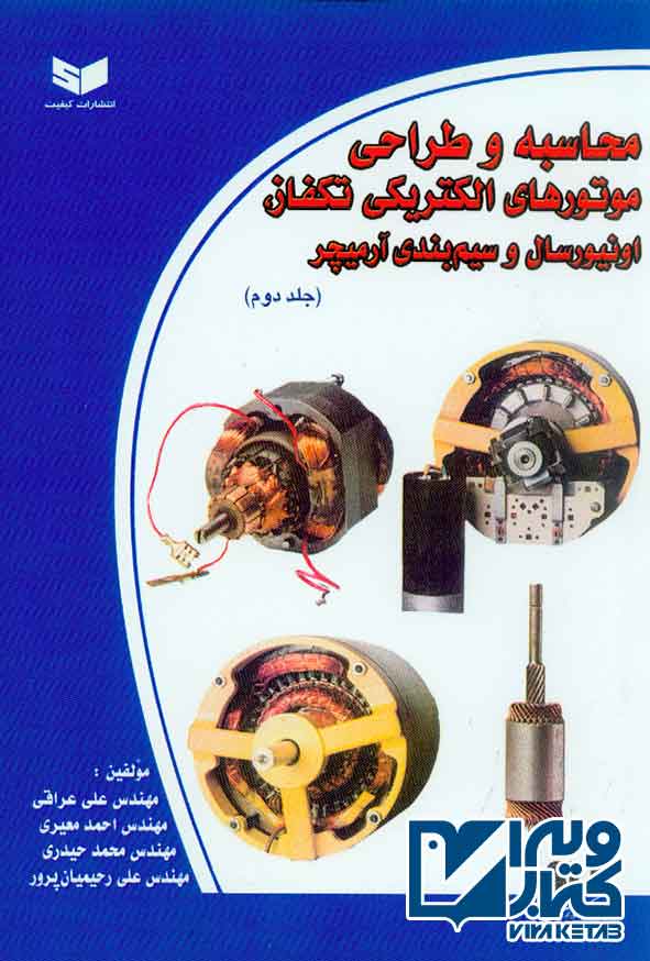 موتورهاي الکتريکي - سبد خرید