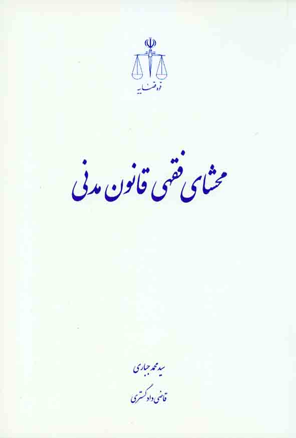 فقهي - سبد خرید